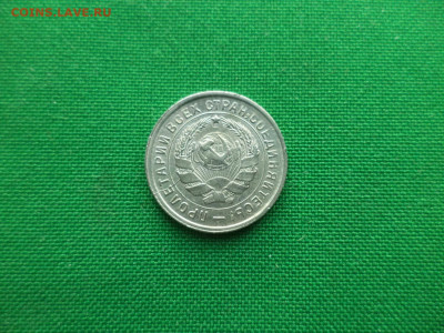 10 копеек 1933 года. Состояние! - DSC00185.JPG