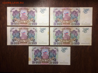 Меняю 10000 руб 1993 на другие банкноты. - IMG_1654-29-11-21-02-51.JPG