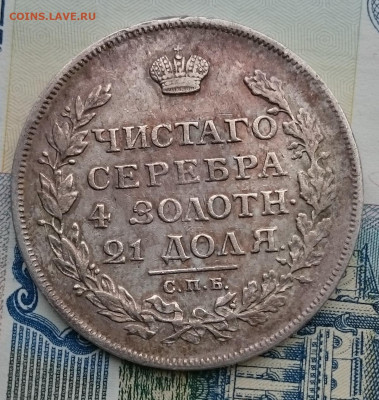 Рубль 1813г. СПБ-ПС до 02-12 22:00 мск - DSC_0329.JPG