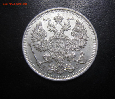 Россия 20 копеек (Николай II) ВС 1913 - IMG_0457.JPG