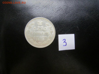 Россия 20 копеек (Николай II) 1915 Сохран! (3) - IMG_0454.JPG