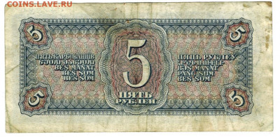 5 рублей 1938 года до 05.12.2021 г в 22-00 по Москве - 5 рублей 1938 года 2