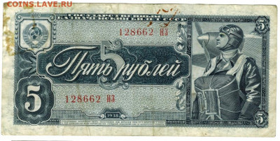 5 рублей 1938 года до 05.12.2021 г в 22-00 по Москве - 5 рублей 1938