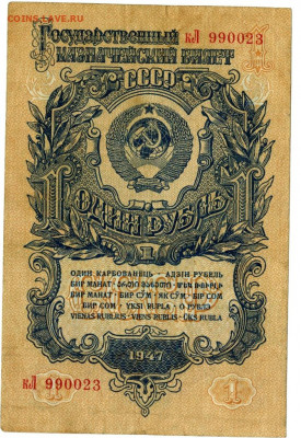 1 рубль 1947 года до 05.12.2021 г в 22-00 по Москве - 1 рубль 1947