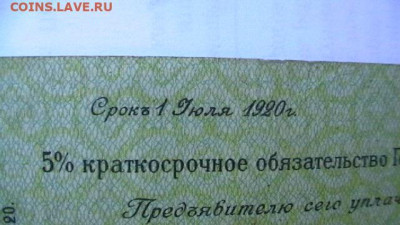 500 руб. 1919 г. - Колчак до 03,12,21 по МСК 22-00 - IMGA0605.JPG
