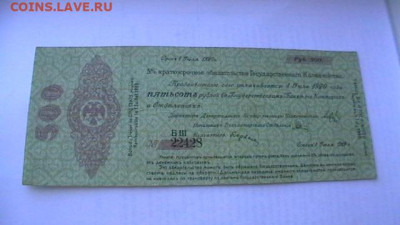 500 руб. 1919 г. - Колчак до 03,12,21 по МСК 22-00 - IMGA0604.JPG