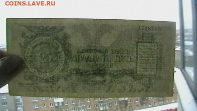 25 рублей 1919. .Полевое казначейство СЗФ Юденич до 03,12,21 - IMGA0943.JPG
