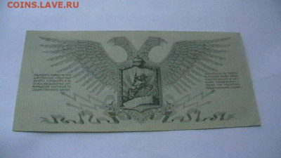 25 рублей 1919. .Полевое казначейство СЗФ Юденич до 03,12,21 - IMGA0942.JPG