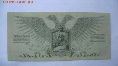 25 рублей 1919. .Полевое казначейство СЗФ Юденич до 03,12,21 - IMGA0941.JPG