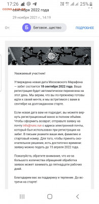 делает - прямо сейчас !!! - Screenshot_20211129-172644_Mail