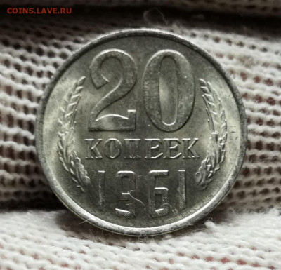 20 коп. 1961 года UNC. 30.13.21 года в 22:00 по МСК. - IMG_20211128_184607