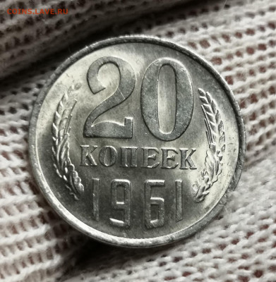 20 коп. 1961 года UNC. 30.13.21 года в 22:00 по МСК. - IMG_20211128_184530