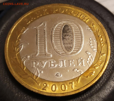 БИМ Гдов 10 рублей 2007г ММД 30.11.21 в 22:30 по мск - IMG_20211129_175719