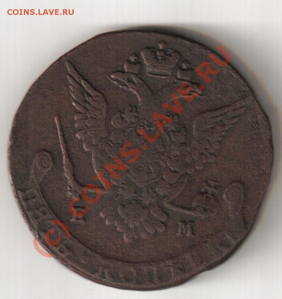 5 копеек 1775 - 5 копеек