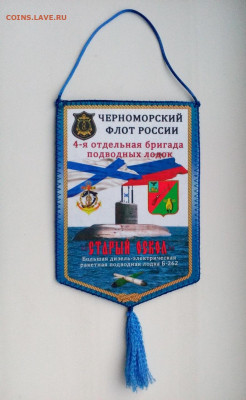 Вымпел подводная лодка Б-262 до 5.12 22:10 - IMG_20201128_170431
