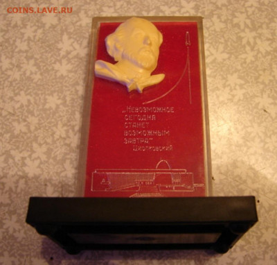 Сувениры Циолковский. Спутник. 30 лет победы. До  05.12.21. - DSC07152.JPG