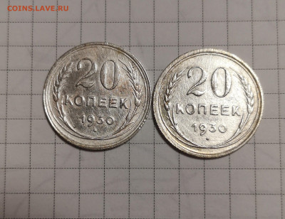 20 копеек 1922-1930 гг. Билоны 25 шт 05.12.2021 23:00 - IMG_20211129_191829