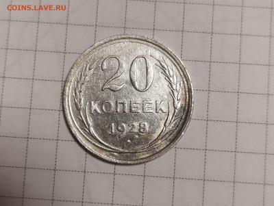 20 копеек 1922-1930 гг. Билоны 25 шт 05.12.2021 23:00 - IMG_20211129_192018