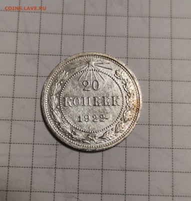 20 копеек 1922-1930 гг. Билоны 25 шт 05.12.2021 23:00 - IMG_20211129_192355