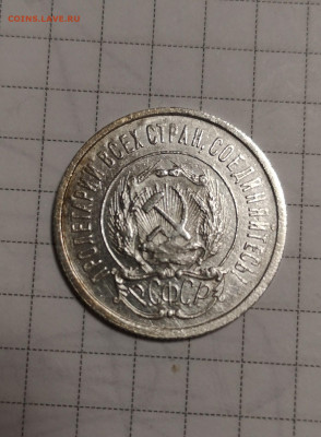 20 копеек 1922-1930 гг. Билоны 25 шт 05.12.2021 23:00 - IMG_20211129_192401