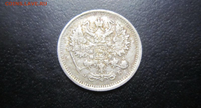 Россия - 10 копеек 1899 (ЭБ) - IMG_0485.JPG