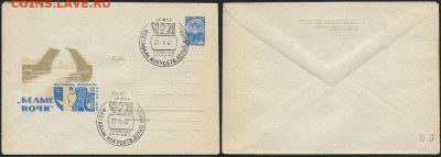 СССР. СГ на конвертах. 1967 г.Фестиваль искусств "Белые ночи - Белые ночи