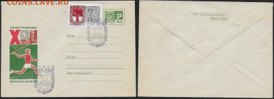 СССР. СГ на конвертах. 1967 г. Спартакиада школьников. Фиол - Спартакиада школьников 2