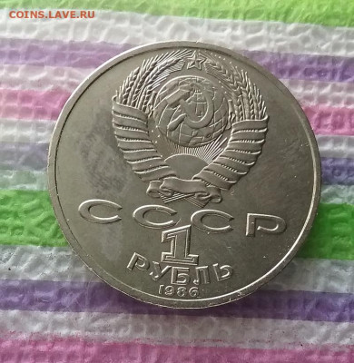 1 рубль 1986 г, М.В.Ломоносов, до 04.12.2021 в 22 Мск - 20211129_140035 а