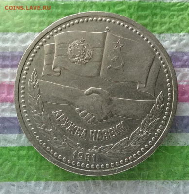 2 монеты по рублю 1975 и 1981 гг до 04.12.2021 в 22 Мск - 20211129_140127 а