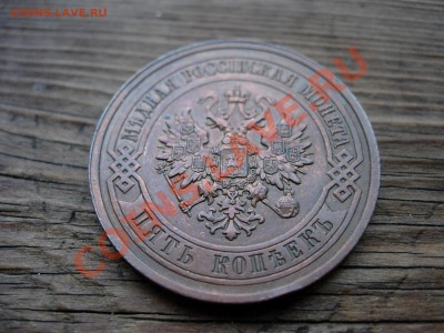 5 копеек 1911 СПБ - DSCN8321.JPG