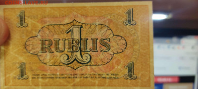 1 рубль Рижского Совета Рабочих Депутатов, 1919г. до 04.12. - IMG_20211129_211443_thumb