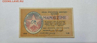 1 рубль Рижского Совета Рабочих Депутатов, 1919г. до 04.12. - IMG_20211129_211413_thumb
