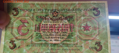 3 рубля Рижского Совета Рабочих Депутатов, 1919г. до 04.12. - IMG_20211129_211625_thumb