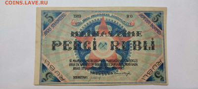 5 рублей Рижского Совета Рабочих Депутатов, 1919г. до 04.12. - IMG_20211129_211654_thumb