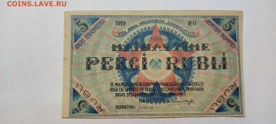 5 рублей Рижского Совета Рабочих Депутатов, 1919г. до 04.12. - IMG_20211129_211649_thumb