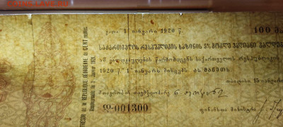 Обяз-во Грузинской Республики, 100 руб., 1919г., до 04.12.21 - IMG_20211129_212020_thumb