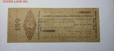 Обяз-во Грузинской Республики, 100 руб., 1919г., до 04.12.21 - IMG_20211129_211932_thumb