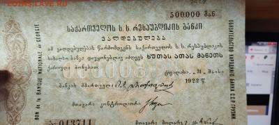 Обяз-во Нар. банка ССР Грузии, 500.000 руб., до 04.12.21 - IMG_20211129_212206_thumb