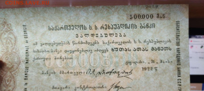Обяз-во Нар. банка ССР Грузии, 500.000 руб., до 04.12.21 - IMG_20211129_212201_thumb