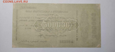 Обяз-во Нар. банка ССР Грузии, 500.000 руб., до 04.12.21 - IMG_20211129_212142_thumb