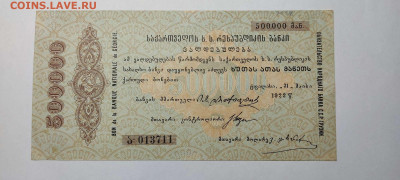 Обяз-во Нар. банка ССР Грузии, 500.000 руб., до 04.12.21 - IMG_20211129_212131_thumb