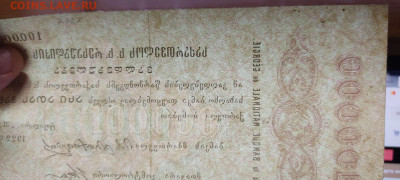 Обяз-во Нар. банка ССР Грузии, 100.000 руб., до 04.12.21 - IMG_20211129_212317_thumb