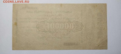 Обяз-во Нар. банка ССР Грузии, 100.000 руб., до 04.12.21 - IMG_20211129_212253_thumb