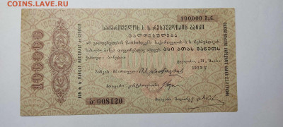 Обяз-во Нар. банка ССР Грузии, 100.000 руб., до 04.12.21 - IMG_20211129_212238_thumb