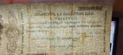 Обяз-во Нар. банка ССР Грузии, 1.000.000 руб., до 04.12.21 - IMG_20211129_212451_thumb