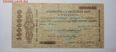 Обяз-во Нар. банка ССР Грузии, 1.000.000 руб., до 04.12.21 - IMG_20211129_212359_thumb