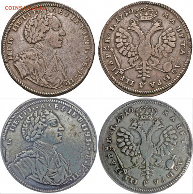 Петр 1710 RRR без Н Предпродажная - перт сравнение