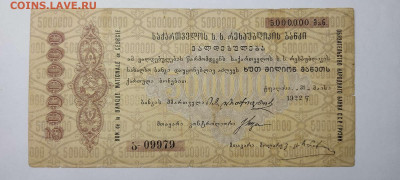 Обяз-во Нар. банка ССР Грузии, 5.000.000 руб., до 04.12.21 - IMG_20211129_212537_thumb