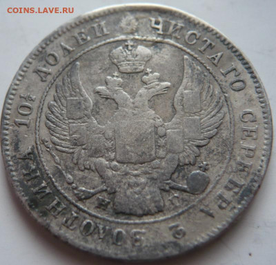 полтина 1834 г. реставрация до 22-00.03.12.21 г. мск - P1450099.JPG