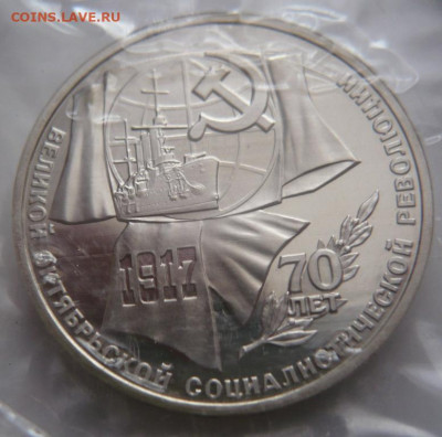 1-3-5 руб.1987 г ВОСР пруф до 22-00.03.12.21 г. мск - P1450206.JPG